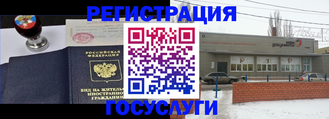 прописка для работы в Юрюзани