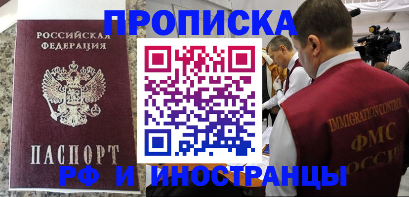 прописка гарантия в Юрюзани